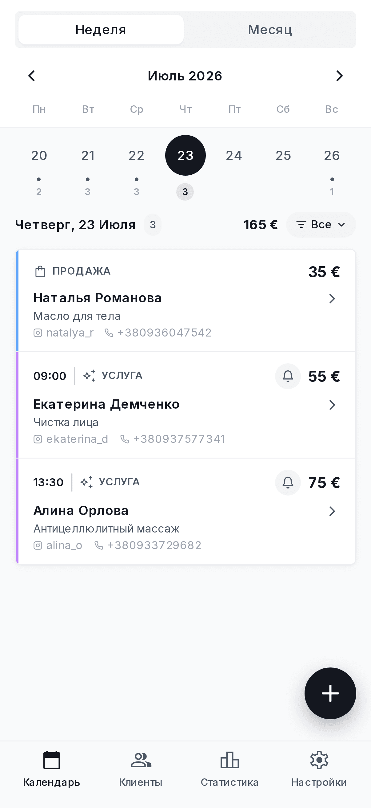Календарь записей