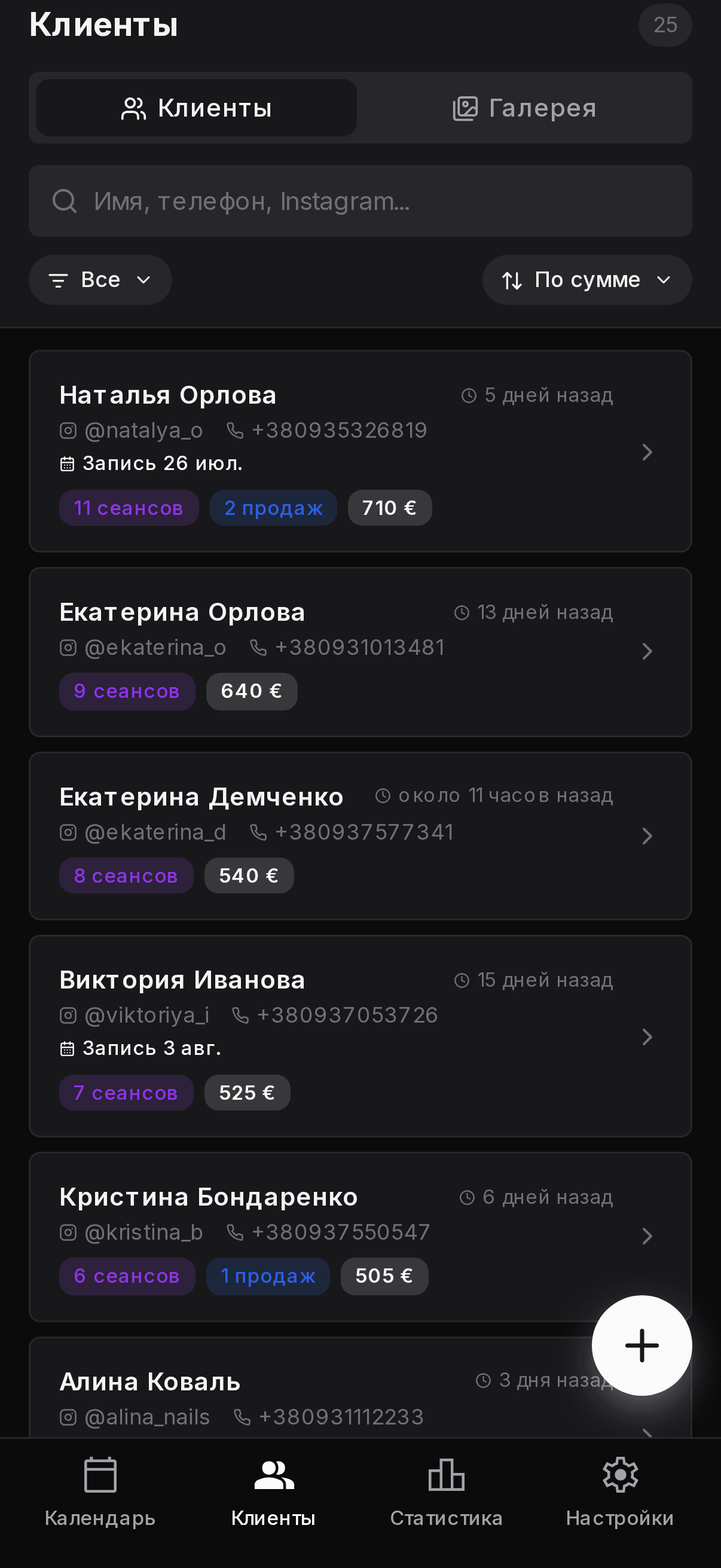 Тёмная тема — клиенты